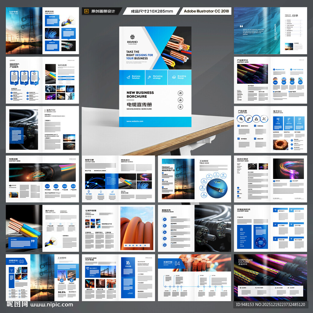 电缆宣传册