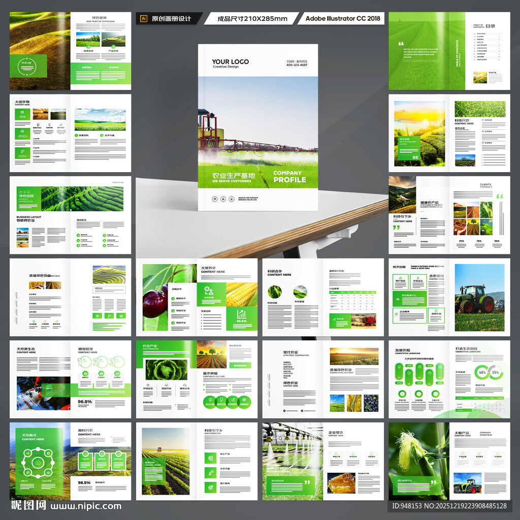 农业画册模板