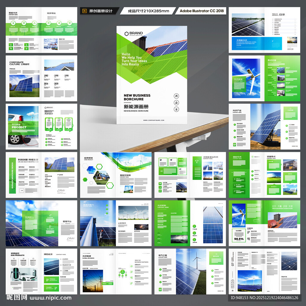 光伏宣传册