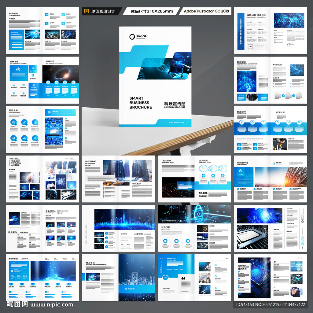 蓝色科技画册