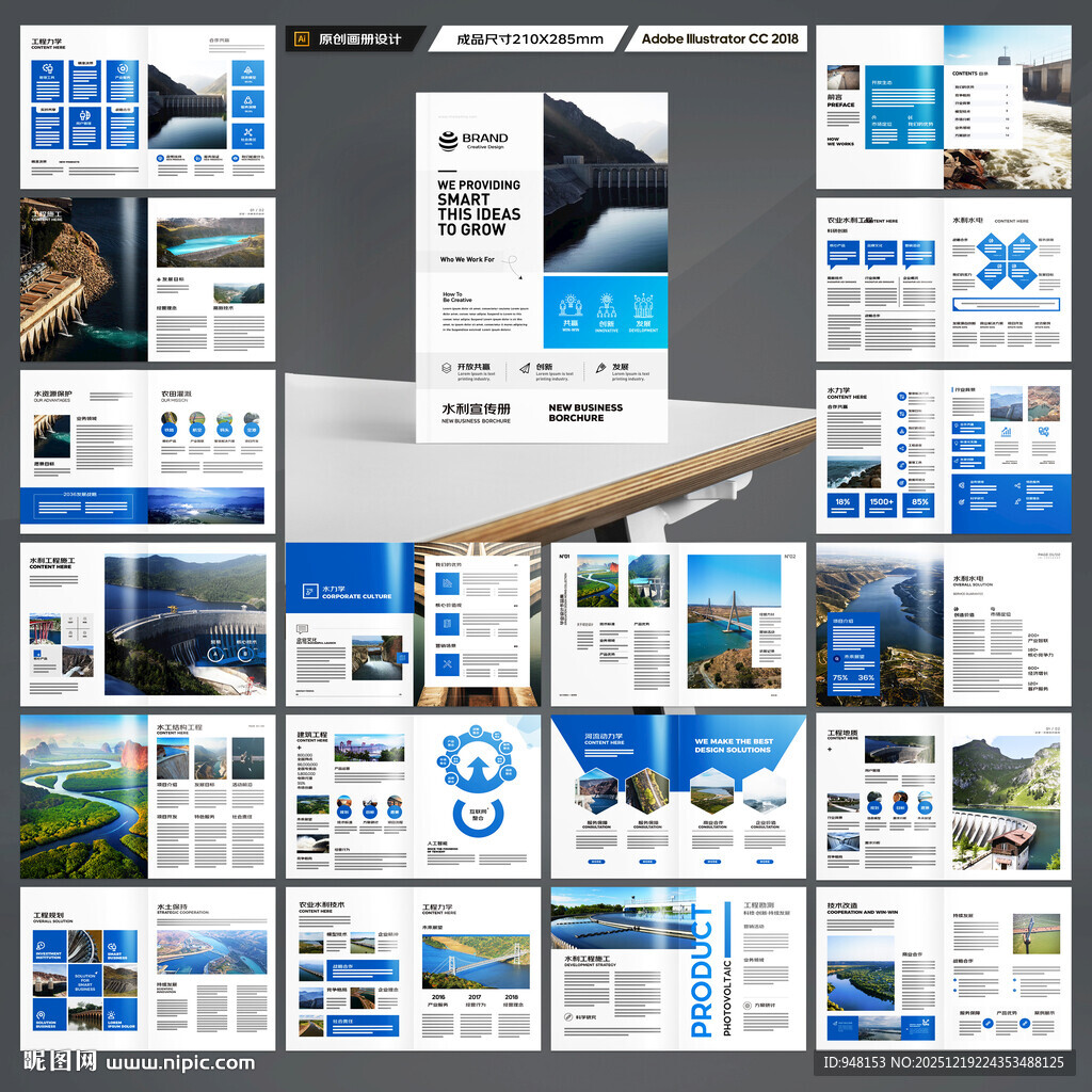 水利工程宣传册