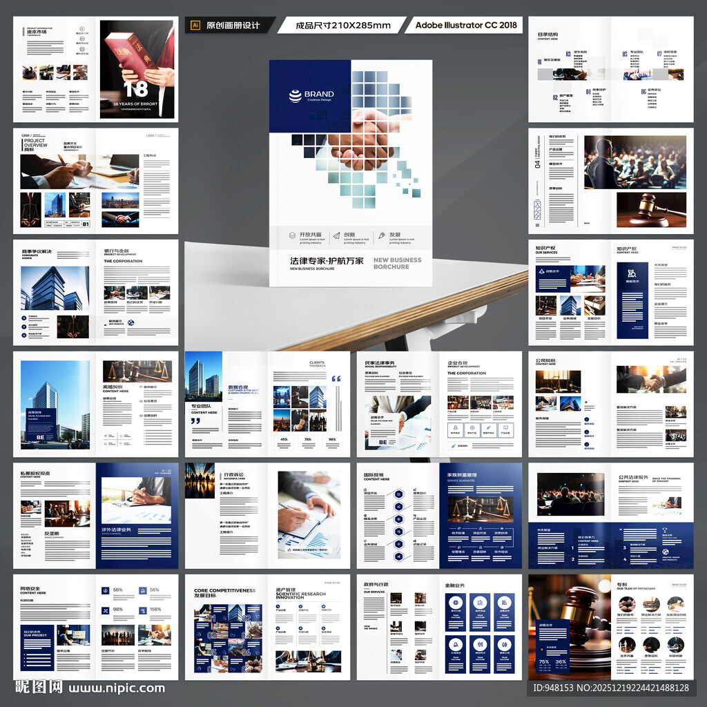 律师事务所宣传册