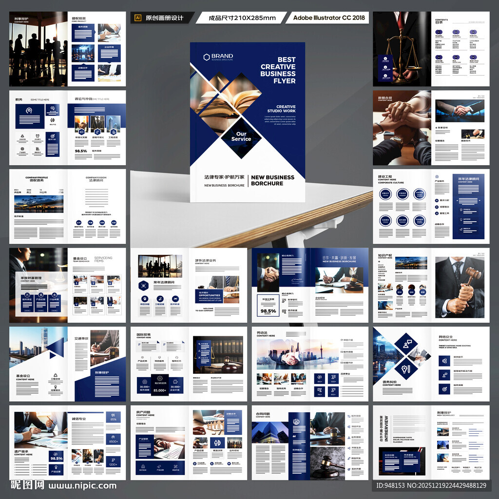 律所画册模板