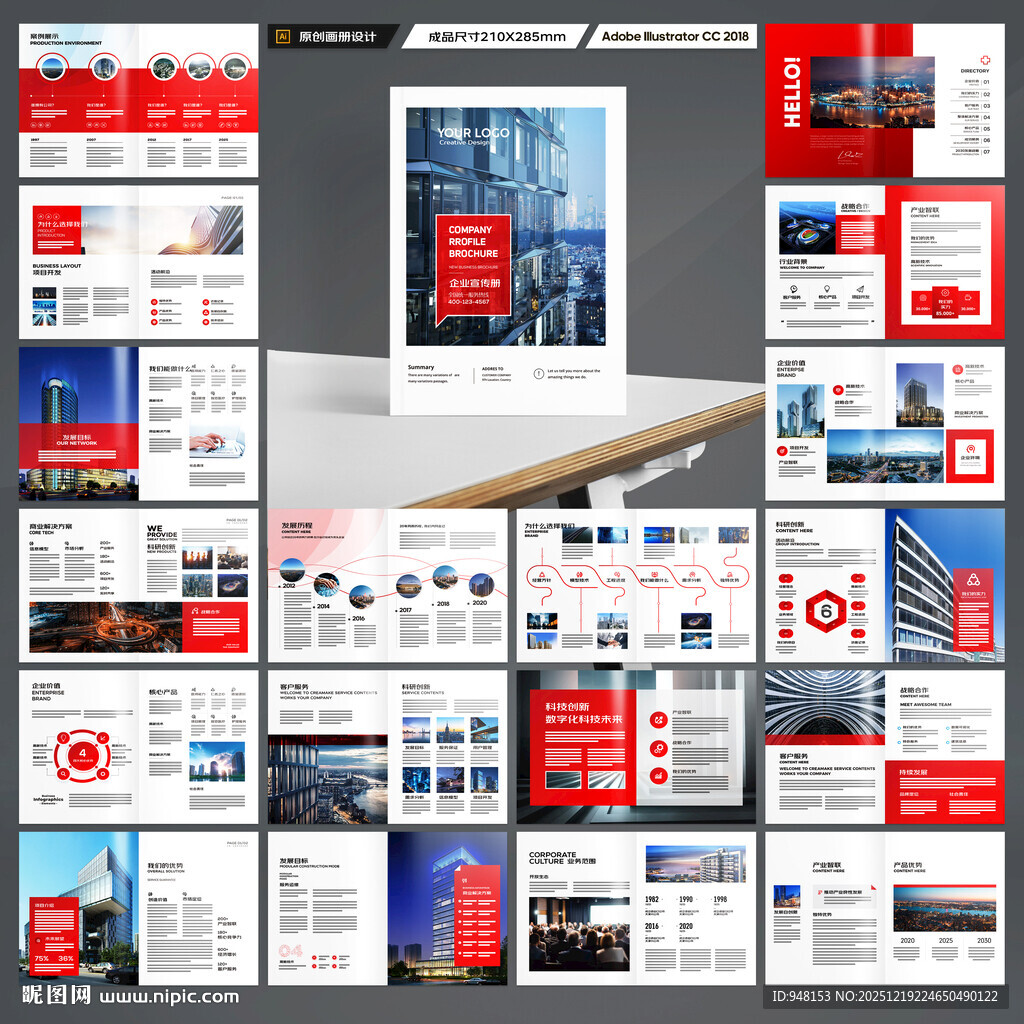 红色企业宣传册