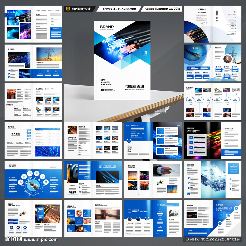蓝色电缆画册