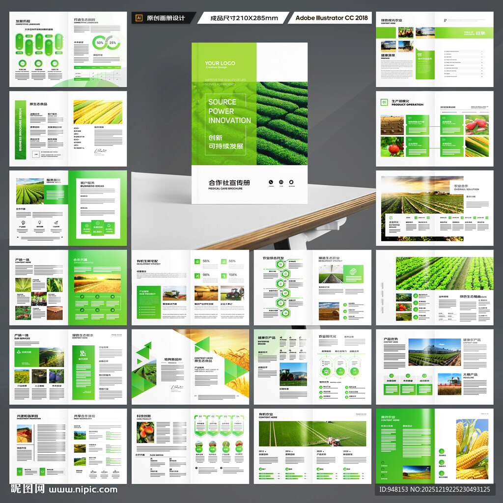 农业合作社画册