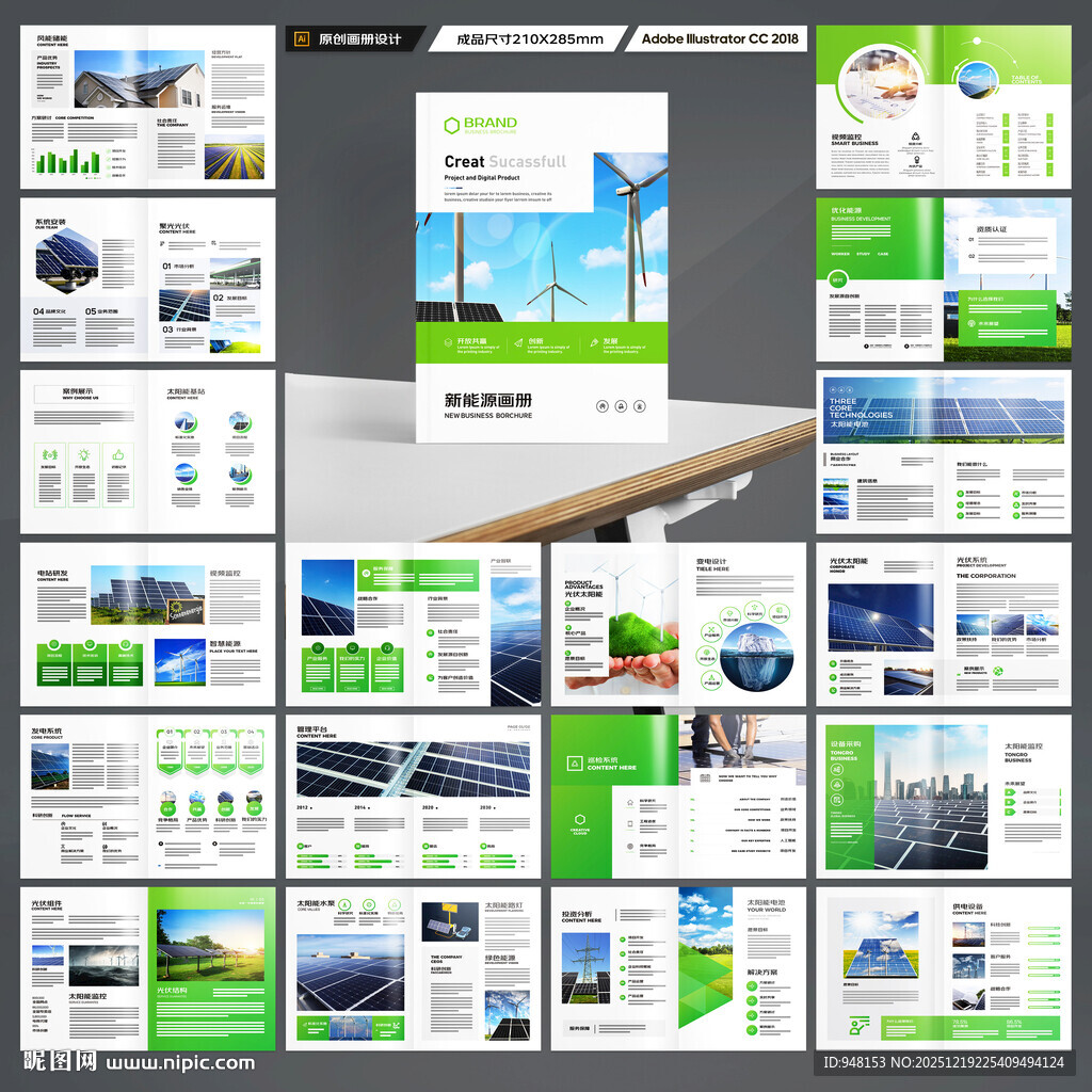 绿色环保宣传册