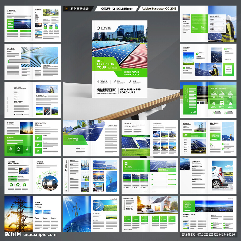 光伏宣传册