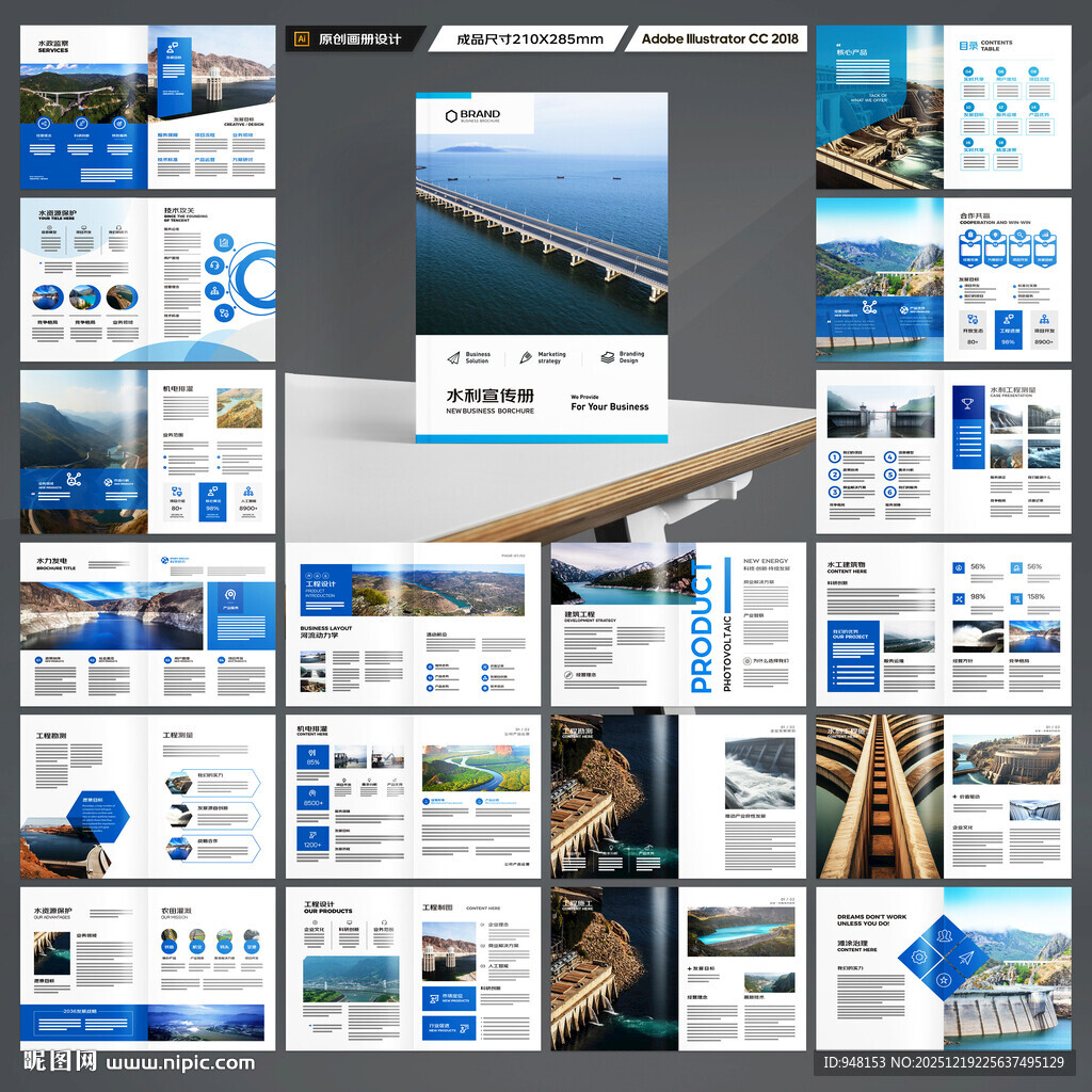 水利工程宣传册