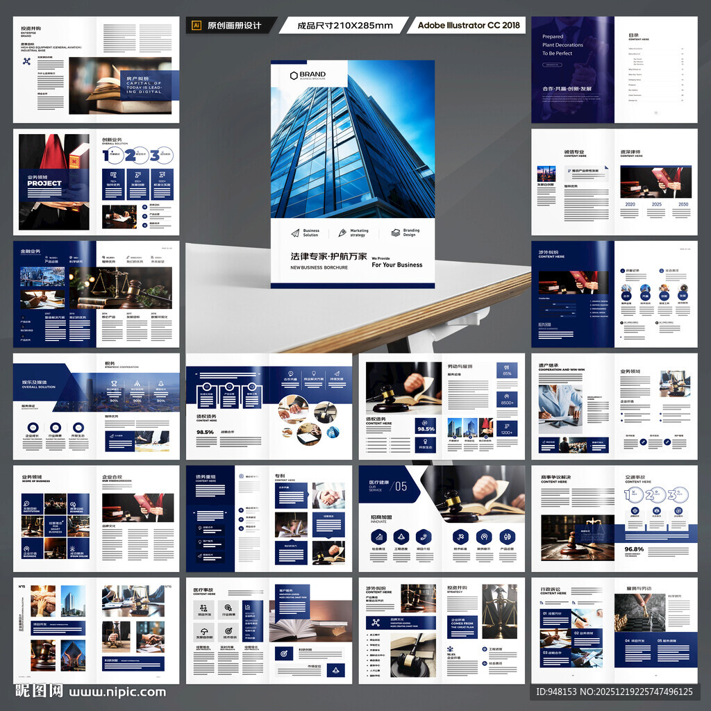 律师事务所画册版式设计