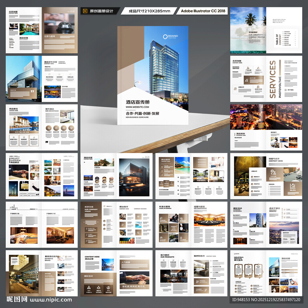 连锁酒店画册