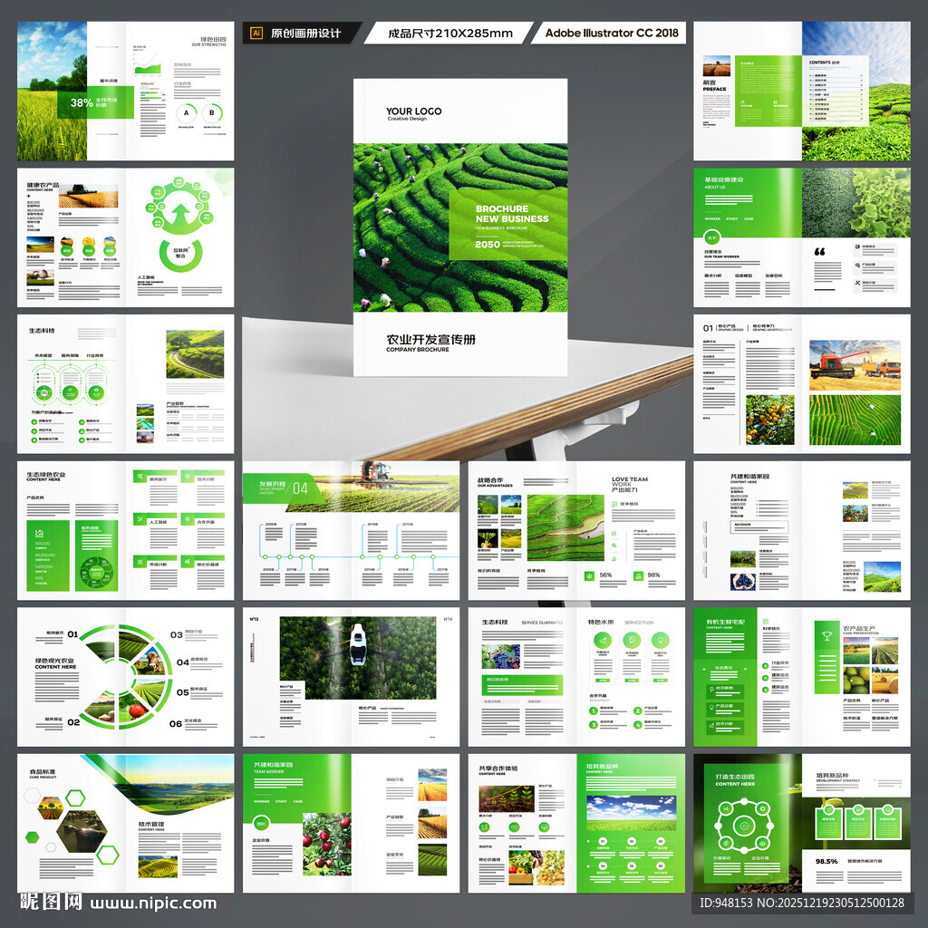 农业画册