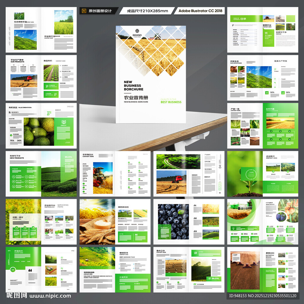 绿色农业画册