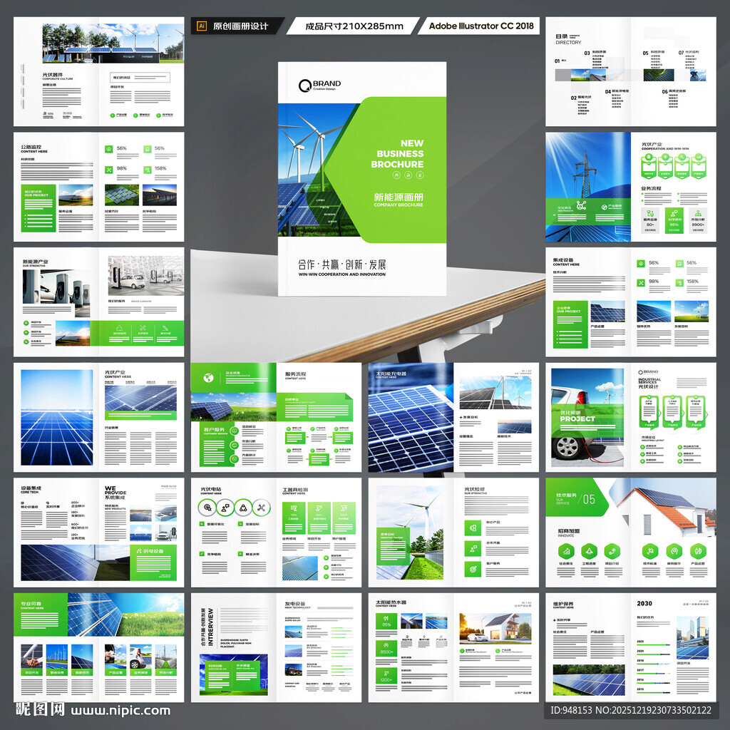 光伏宣传册