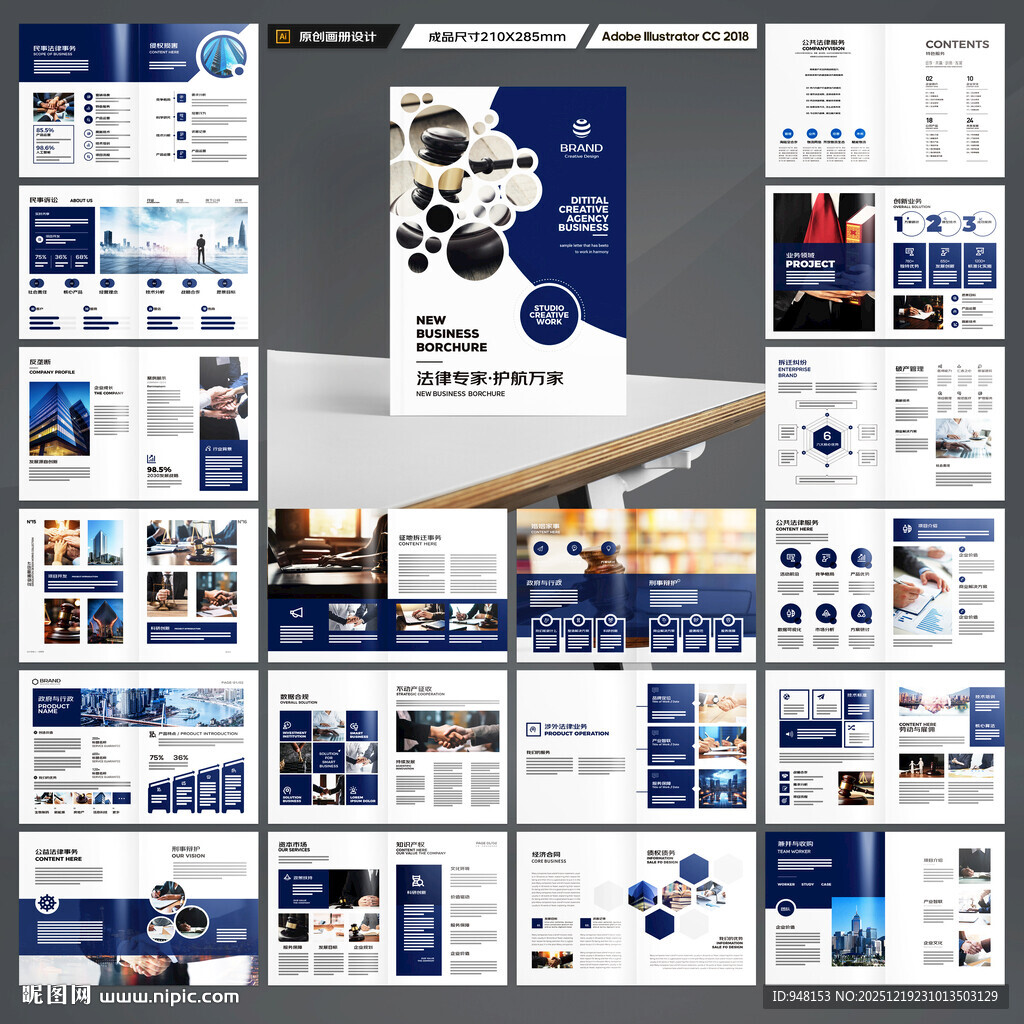 律师事务所画册模板