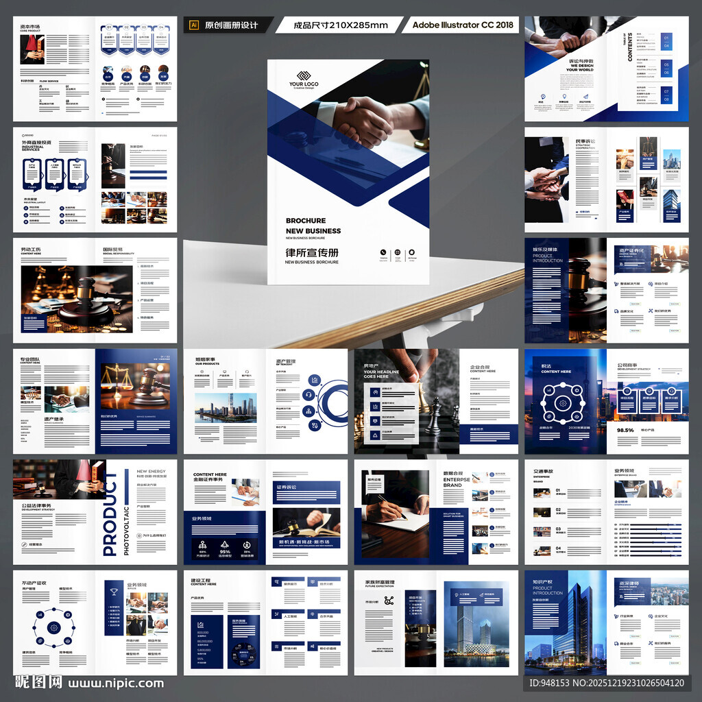 律师事务所画册