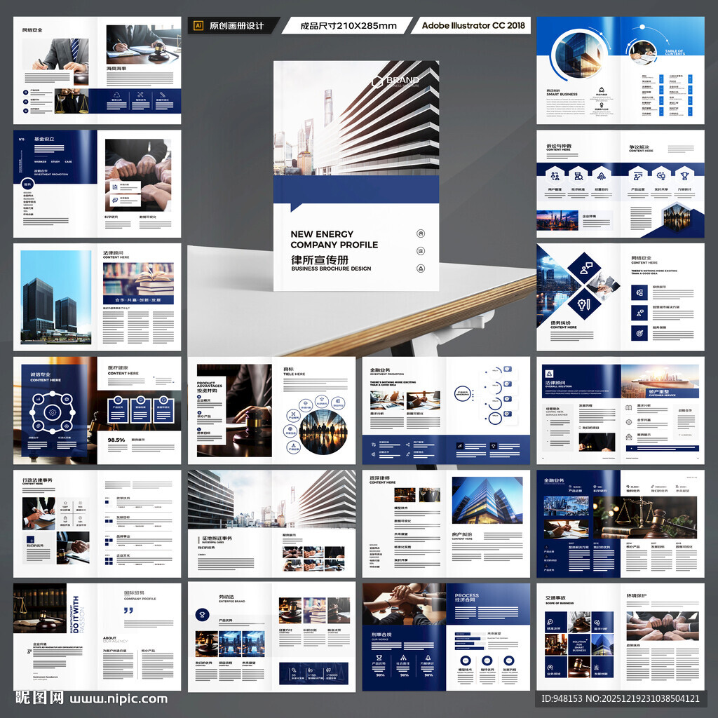 律师事务所宣传册