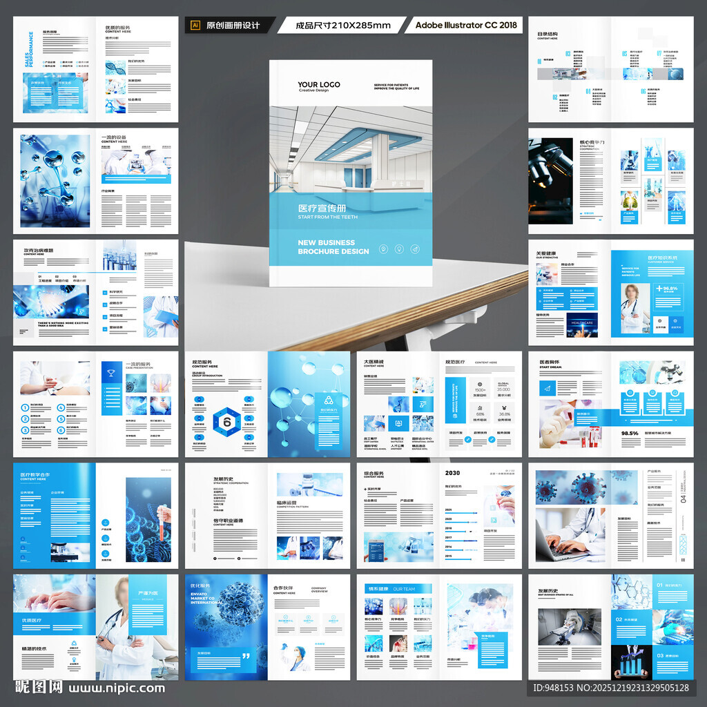 医疗产品画册