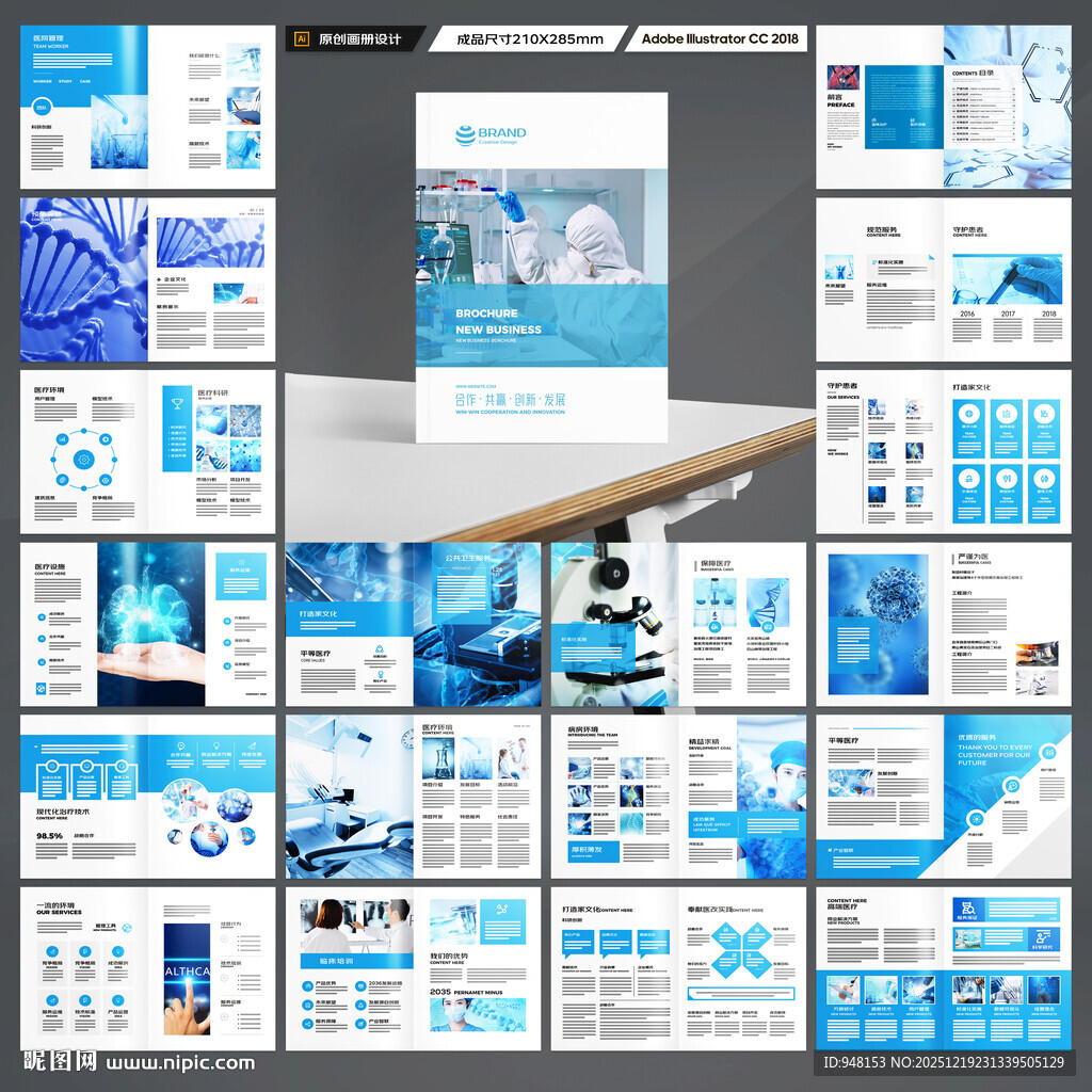 医疗画册
