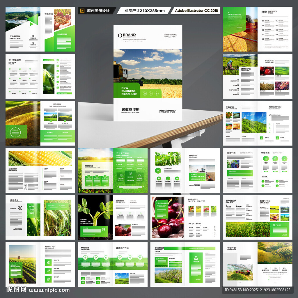 农业画册模板