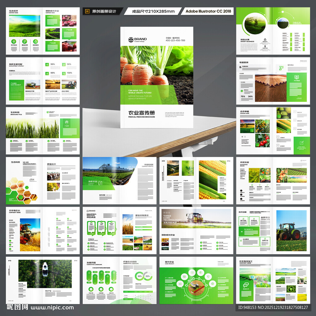 绿色农业画册