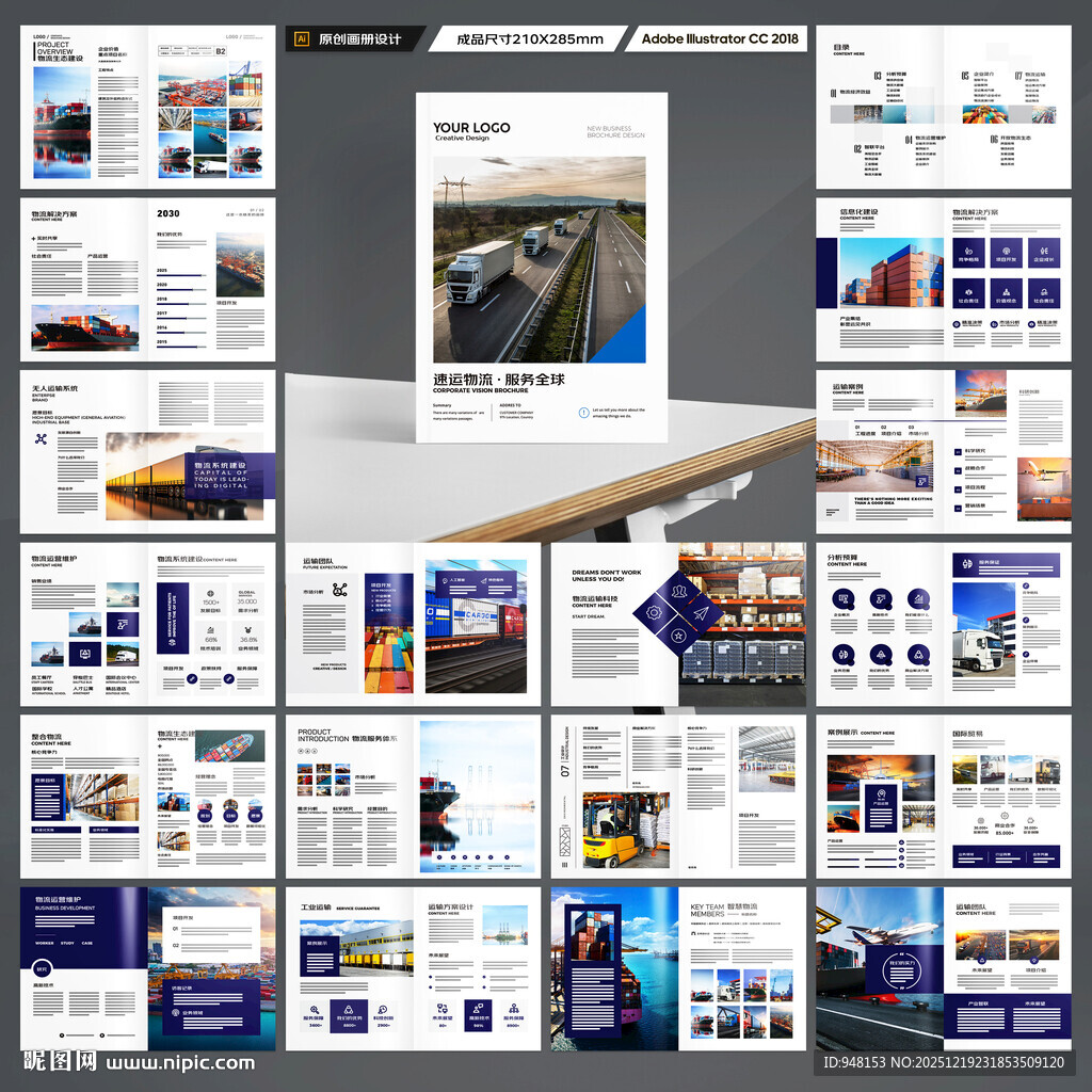 物流画册