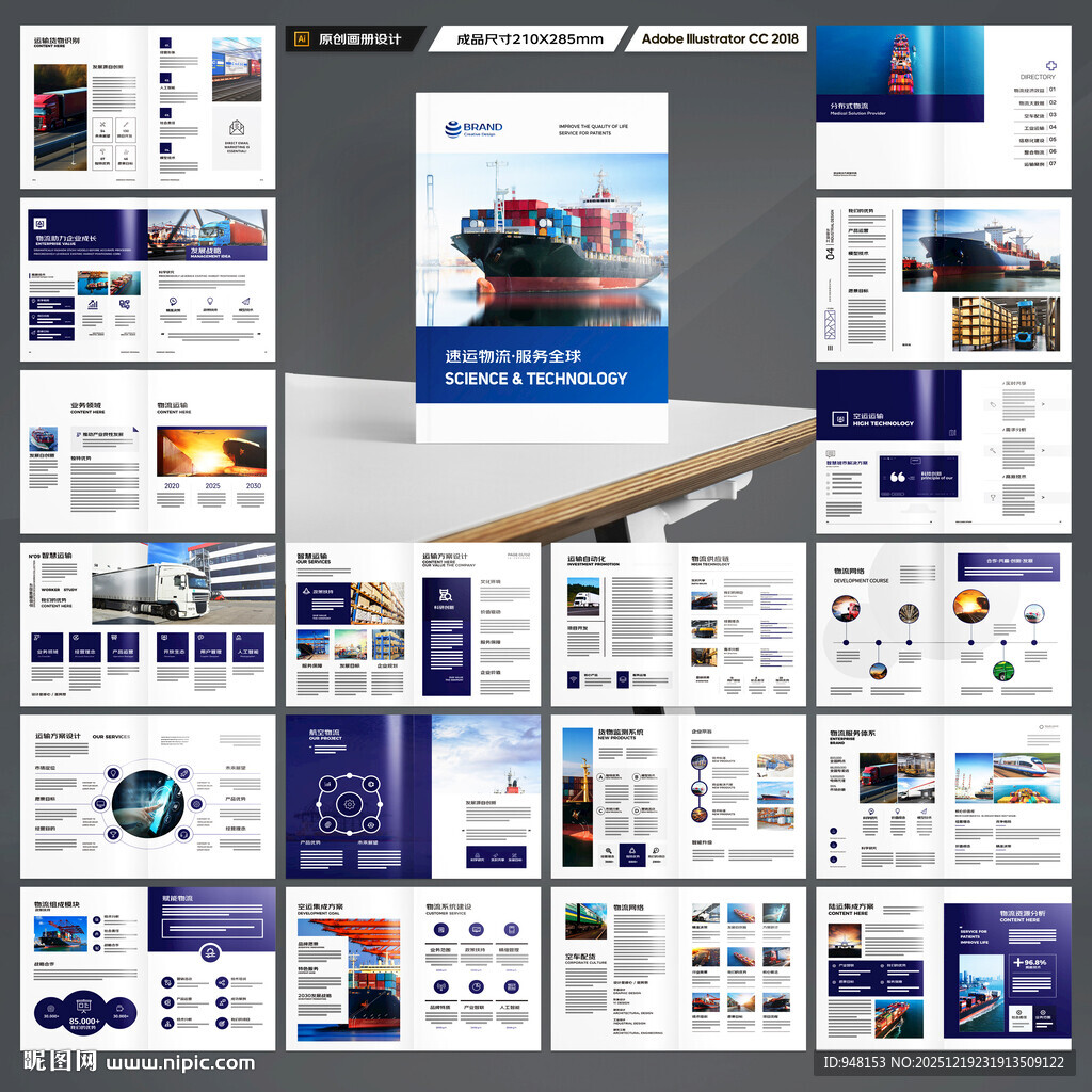 物流公司画册