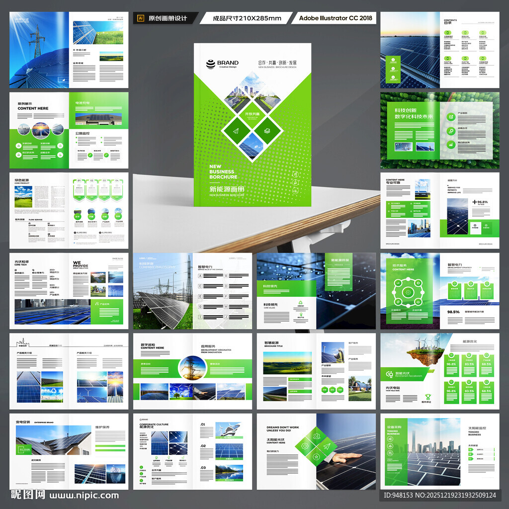 新能源宣传册