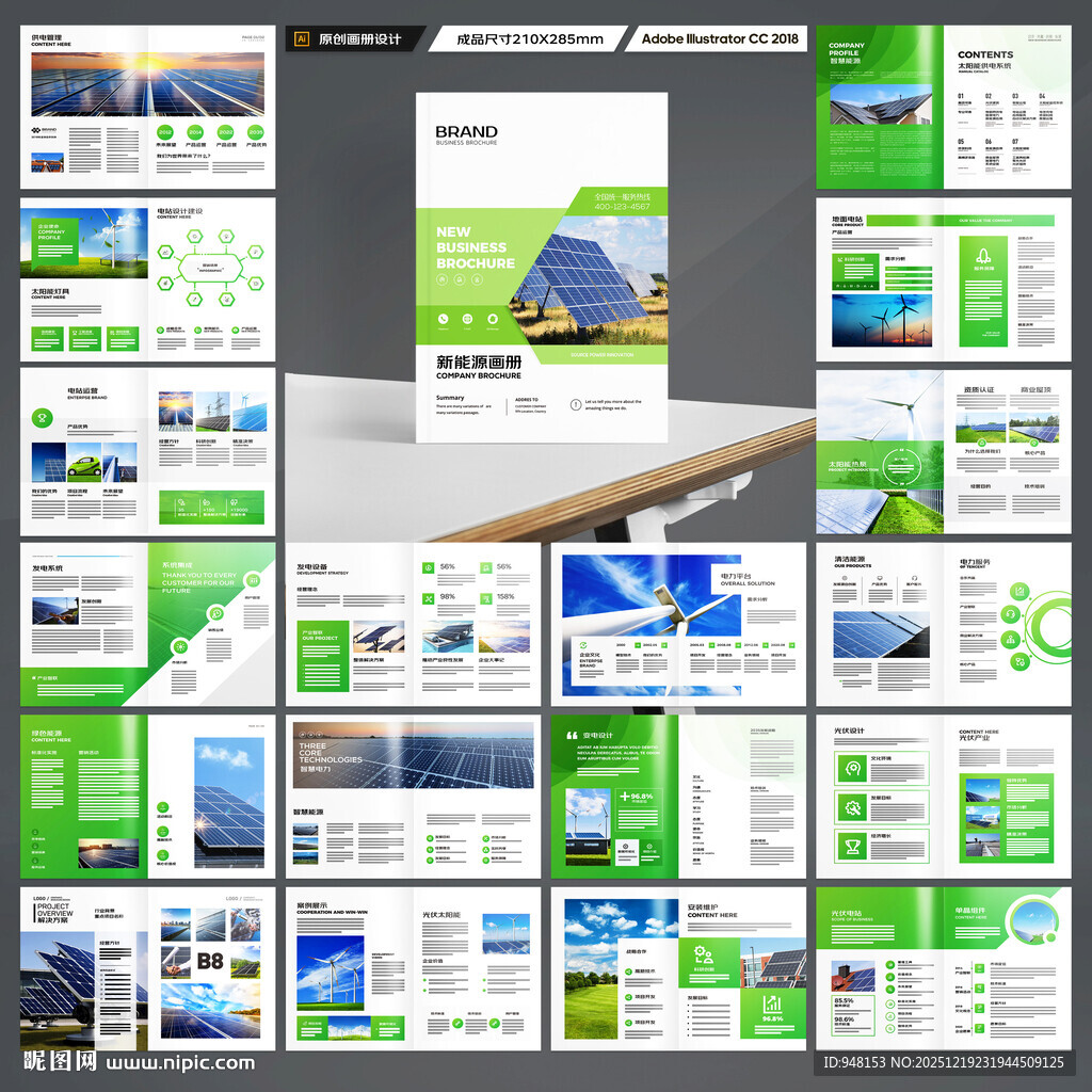 绿色环保宣传册