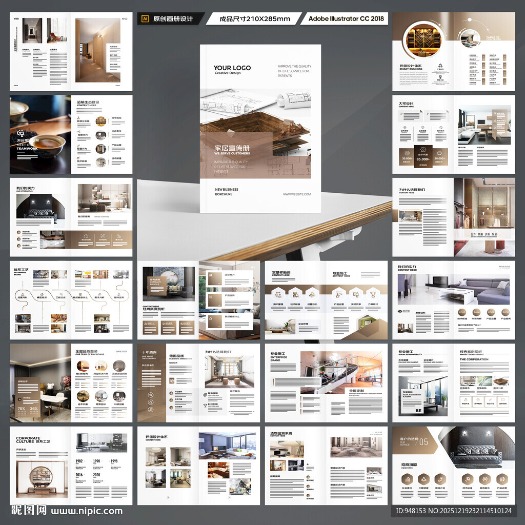 装饰公司宣传册