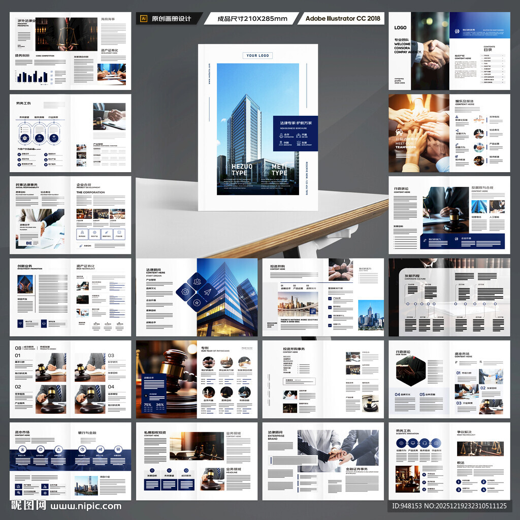 律师事务所画册模板
