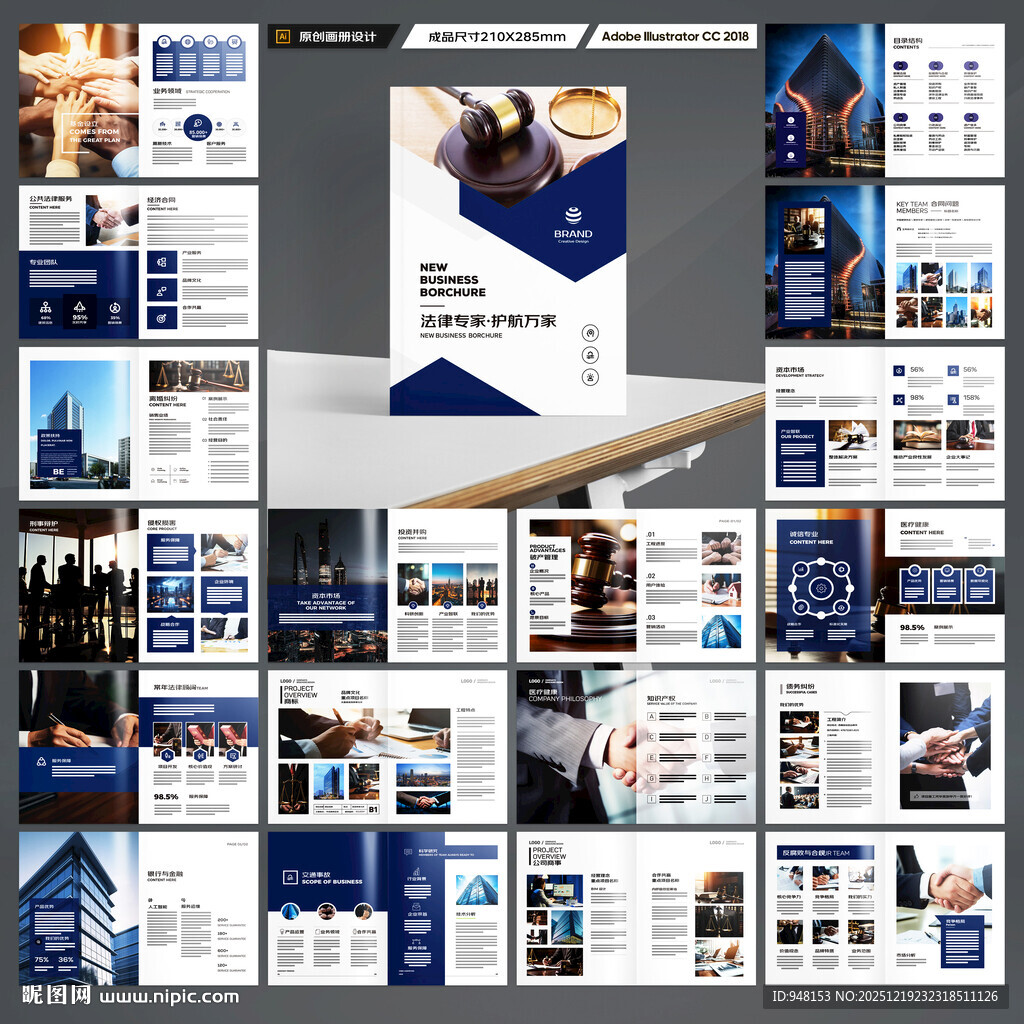 律师事务所宣传册