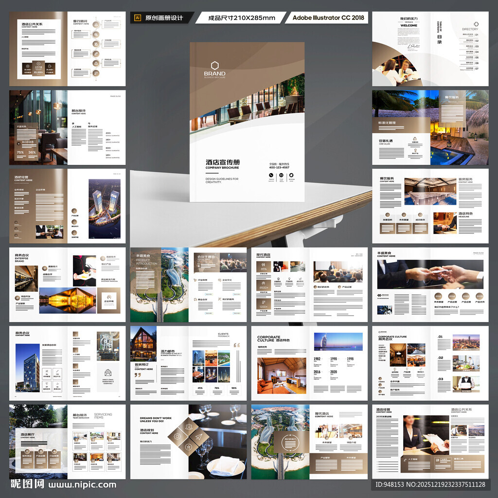 连锁酒店画册
