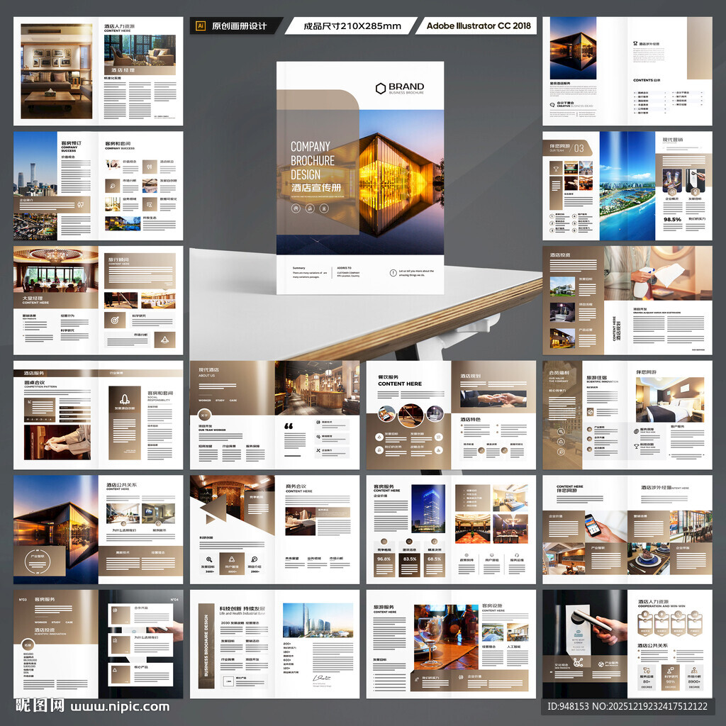 酒店画册