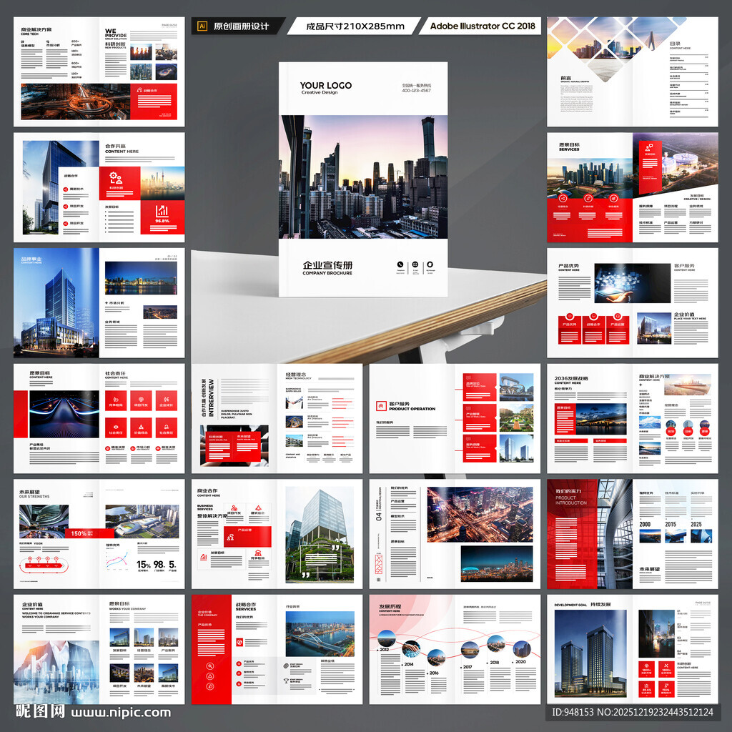 红色企业宣传册