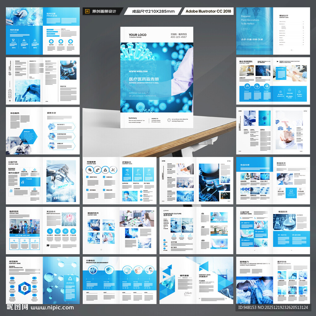 蓝色医疗画册