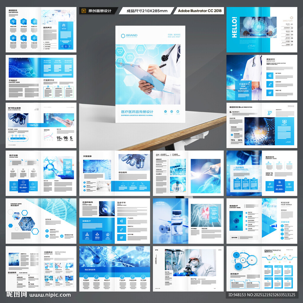 医疗产品画册