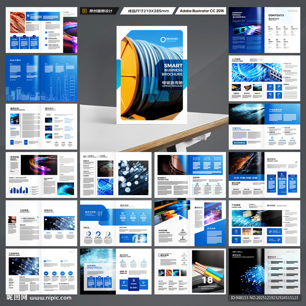 电力电缆宣传册