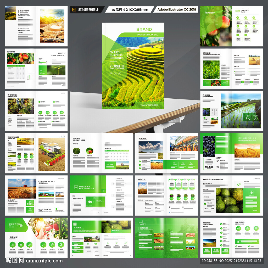 绿色农业画册