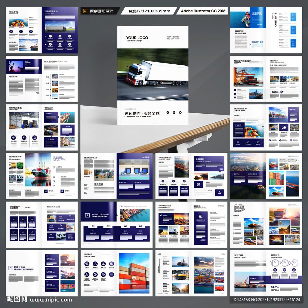 物流画册