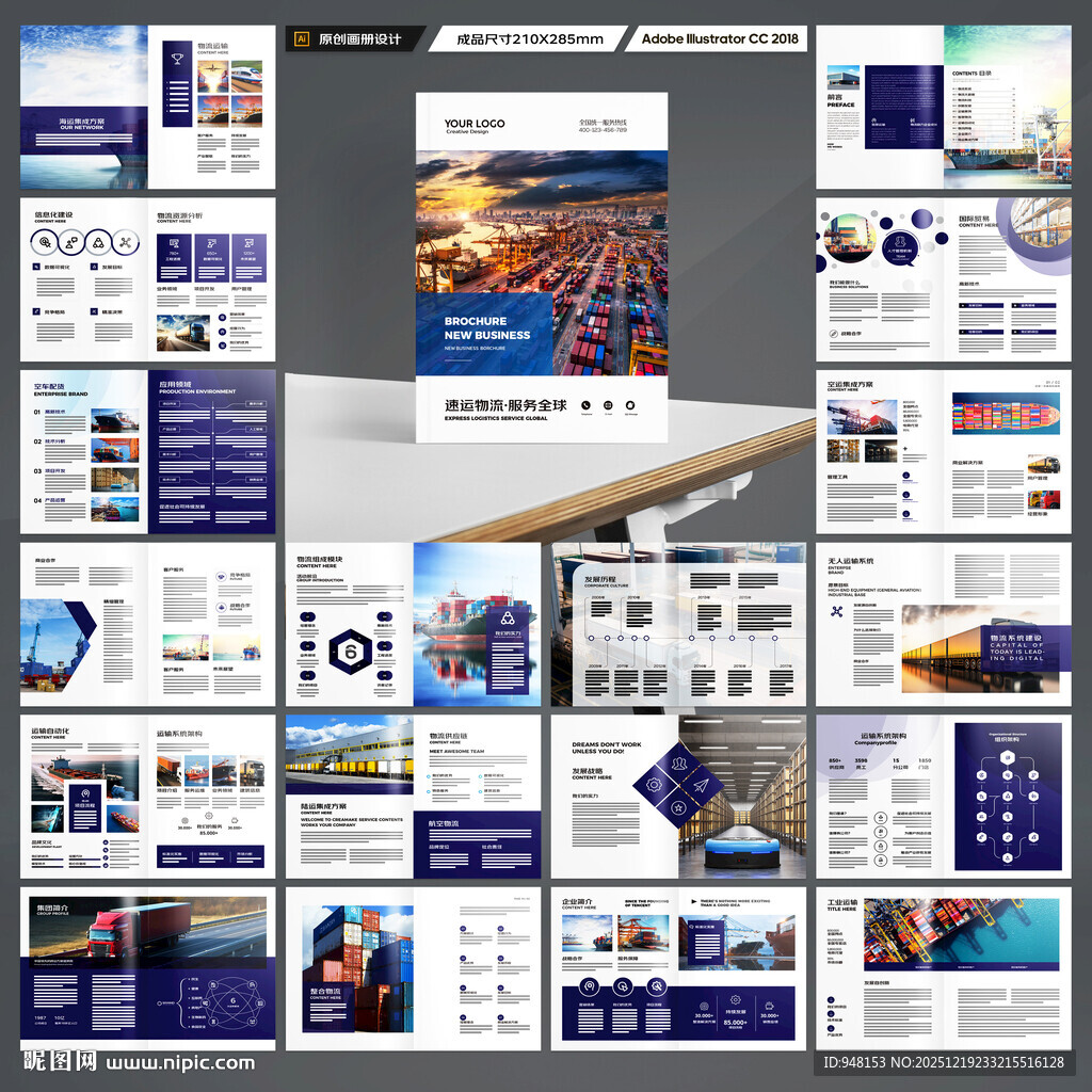 物流公司画册