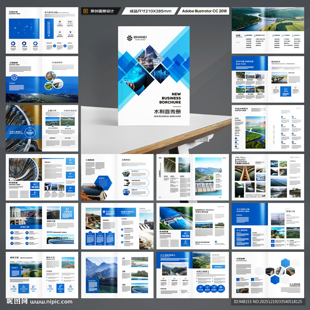 水利工程宣传册