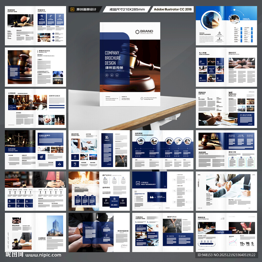 律师事务所画册