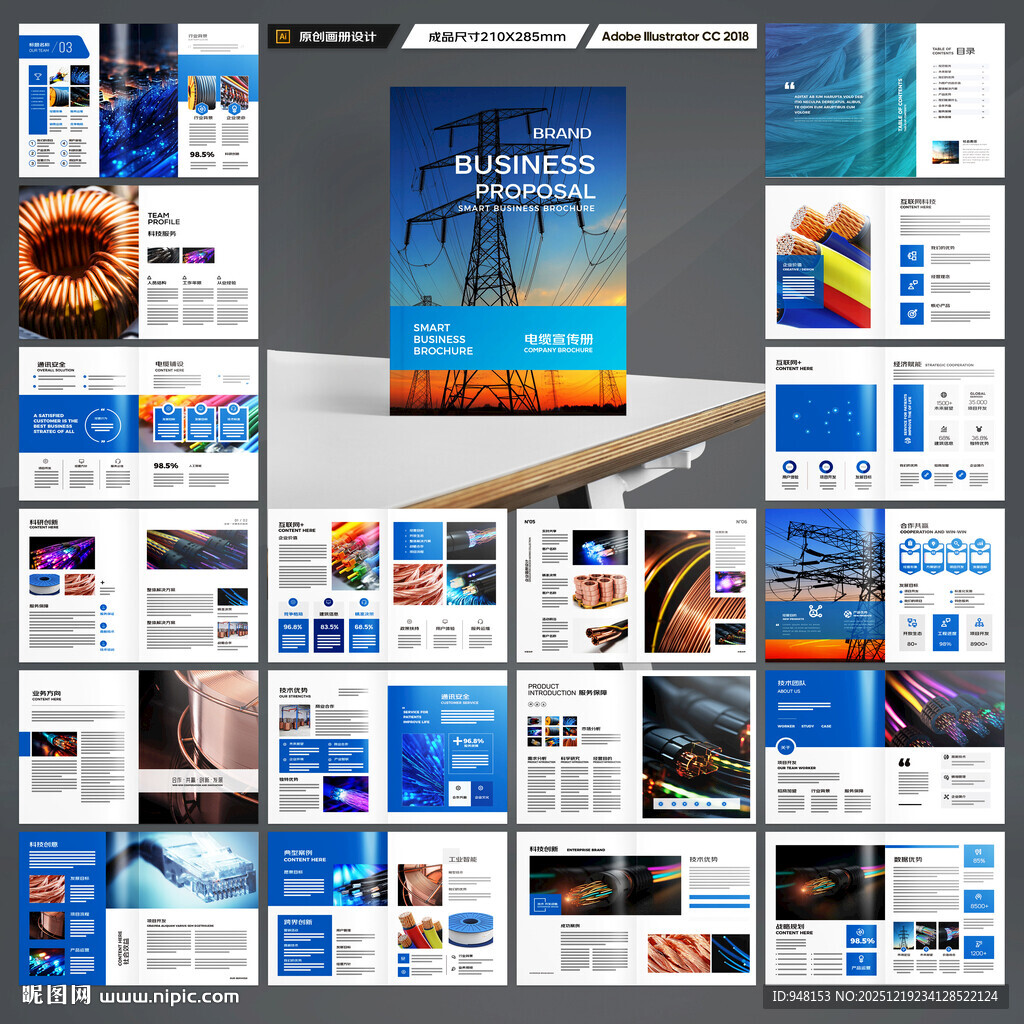 电力电缆宣传册