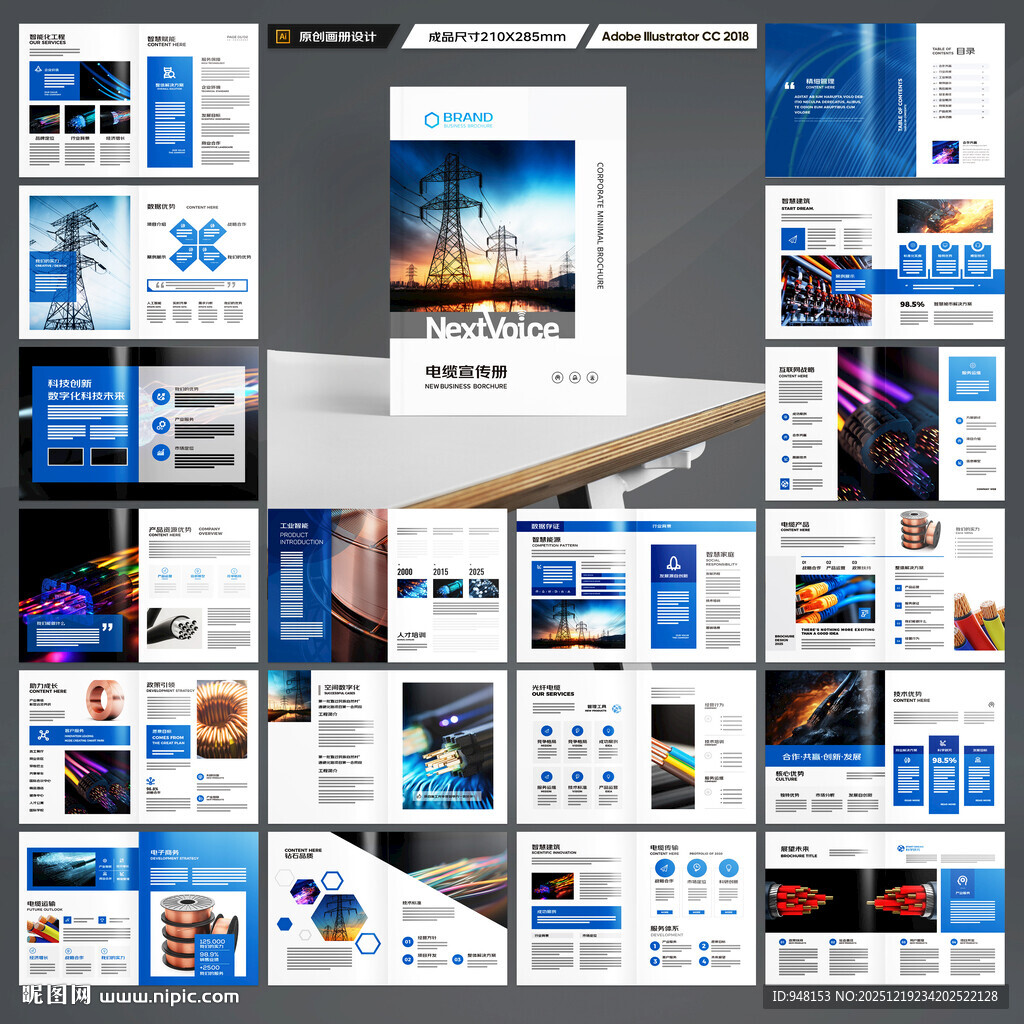 电缆画册