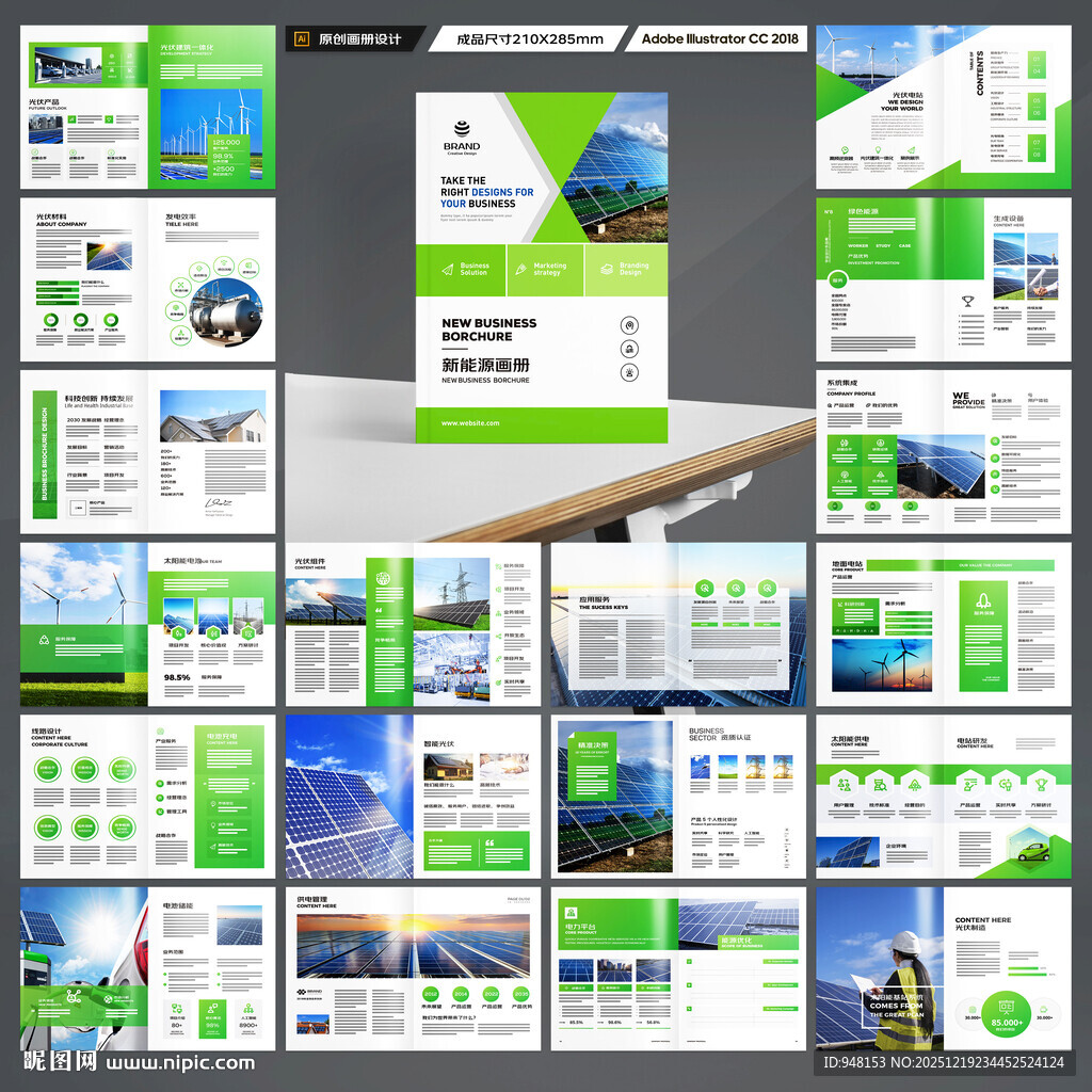 新能源宣传册