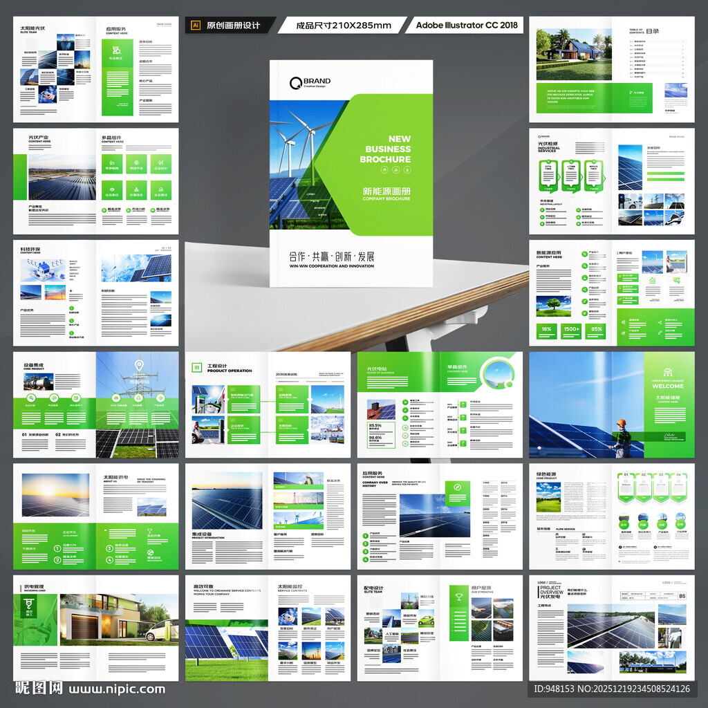 绿色环保宣传册