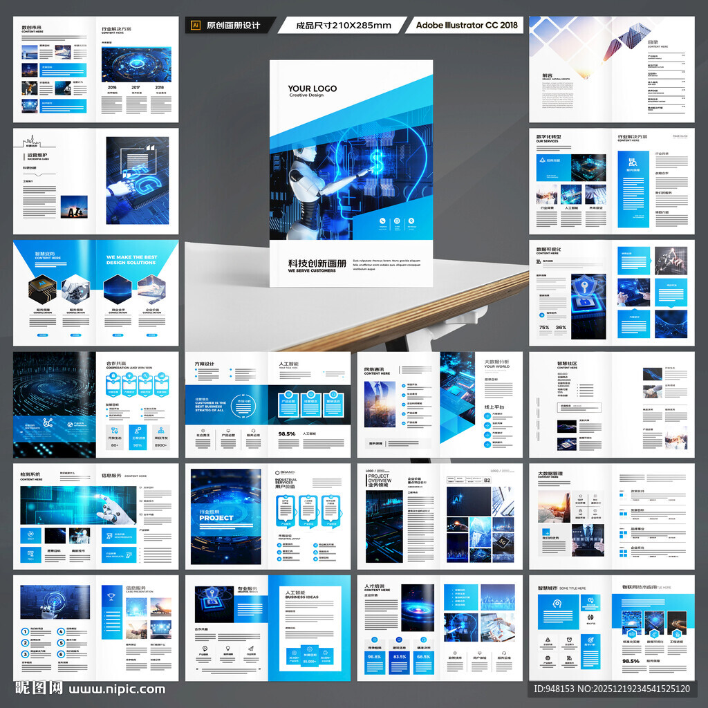科技画册