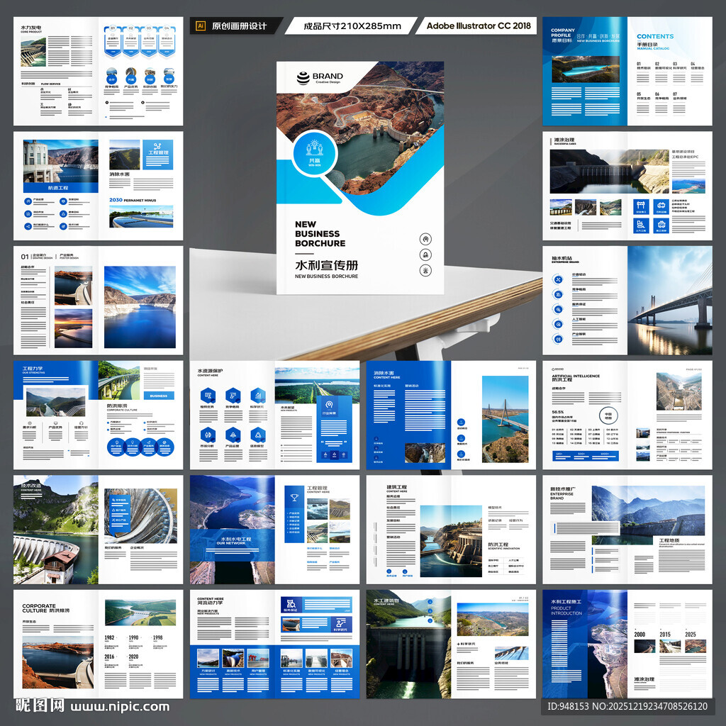 水利工程宣传册