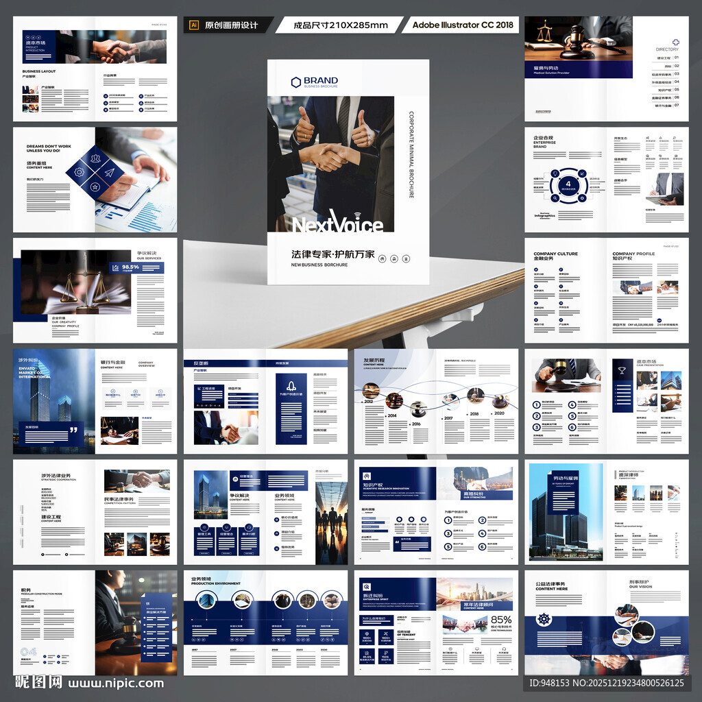 律师事务所画册版式设计